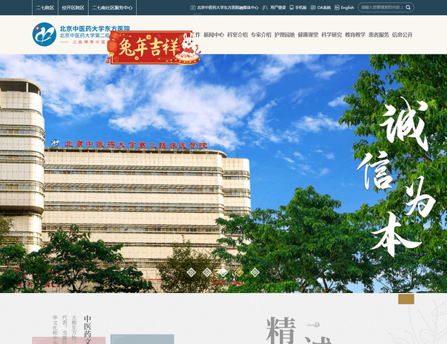 北京中医药大学东方医院