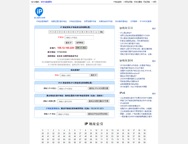 IP地址查询网站